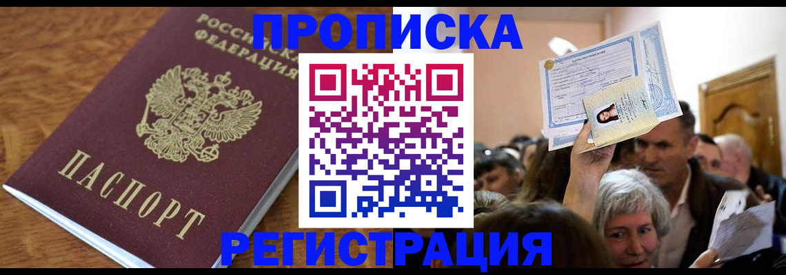 прописка в квартире в Похвистнево