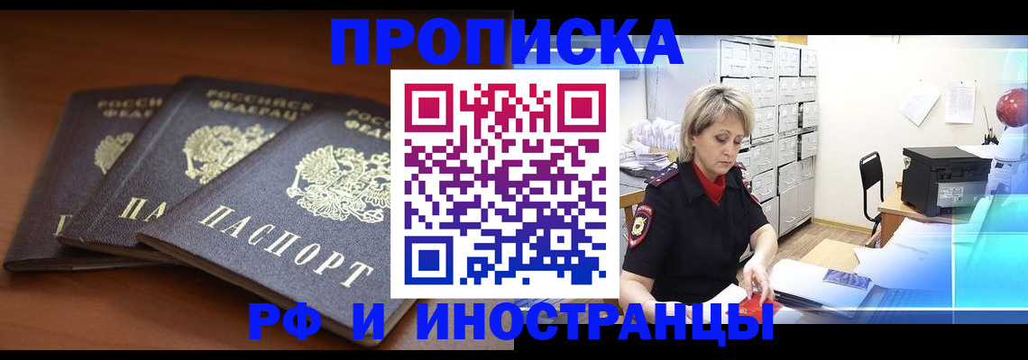 купить прописку в Похвистнево