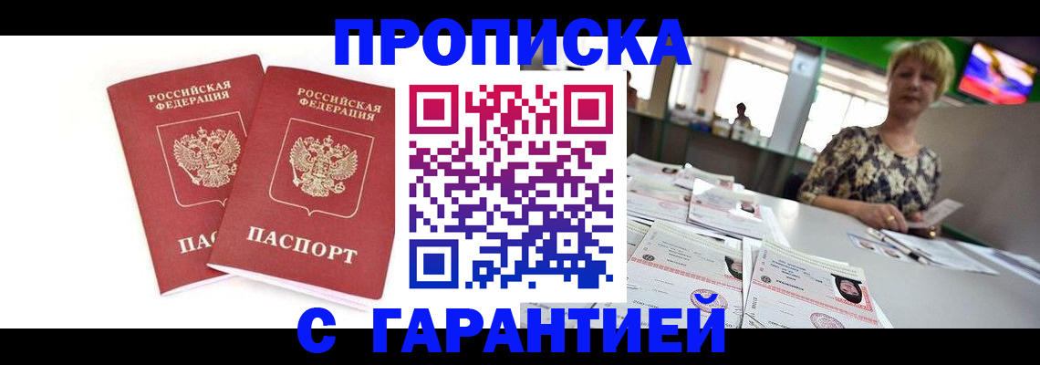 временная регистрация 2025 в Похвистнево