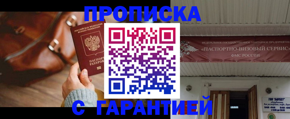 временная прописка в Похвистнево