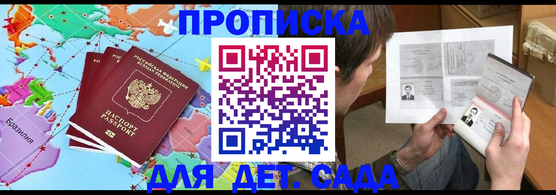 прописка законно в Похвистнево