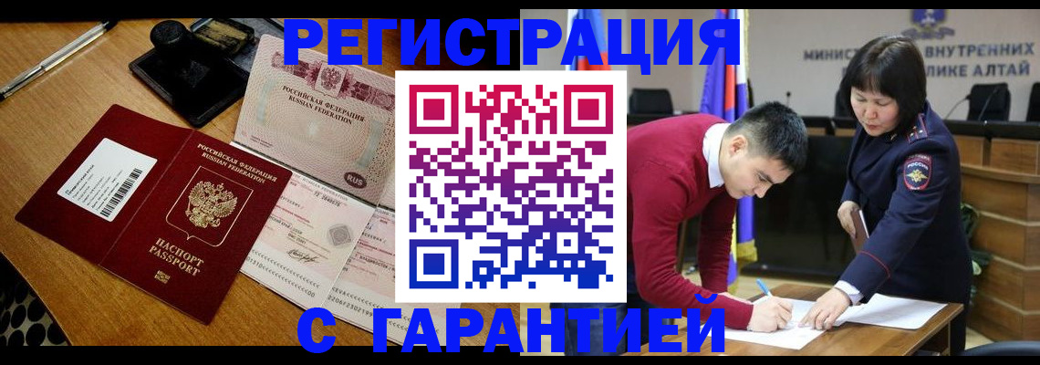 временная регистрация 2025 в Похвистнево