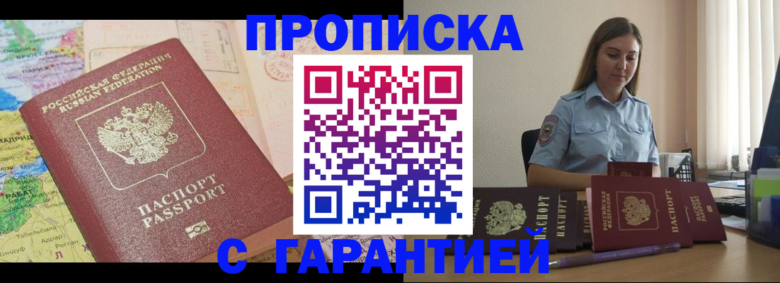 временная регистрация в Похвистнево